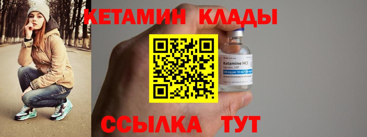 КЕТАМИН ketamine  Вход с VPN  Черняховск 