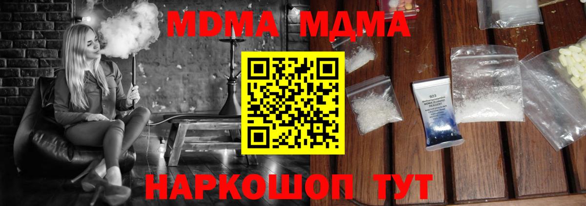МДМА кристаллы Черняховск